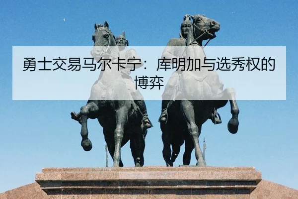 yong-shi-jiao-yi-ma-er-ka-ning-ku-ming-jia-yu-xuan-xiu-quan-de-bo-yi-2-313.jpg