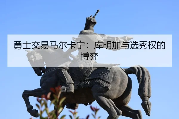 yong-shi-jiao-yi-ma-er-ka-ning-ku-ming-jia-yu-xuan-xiu-quan-de-bo-yi-3-969.jpg